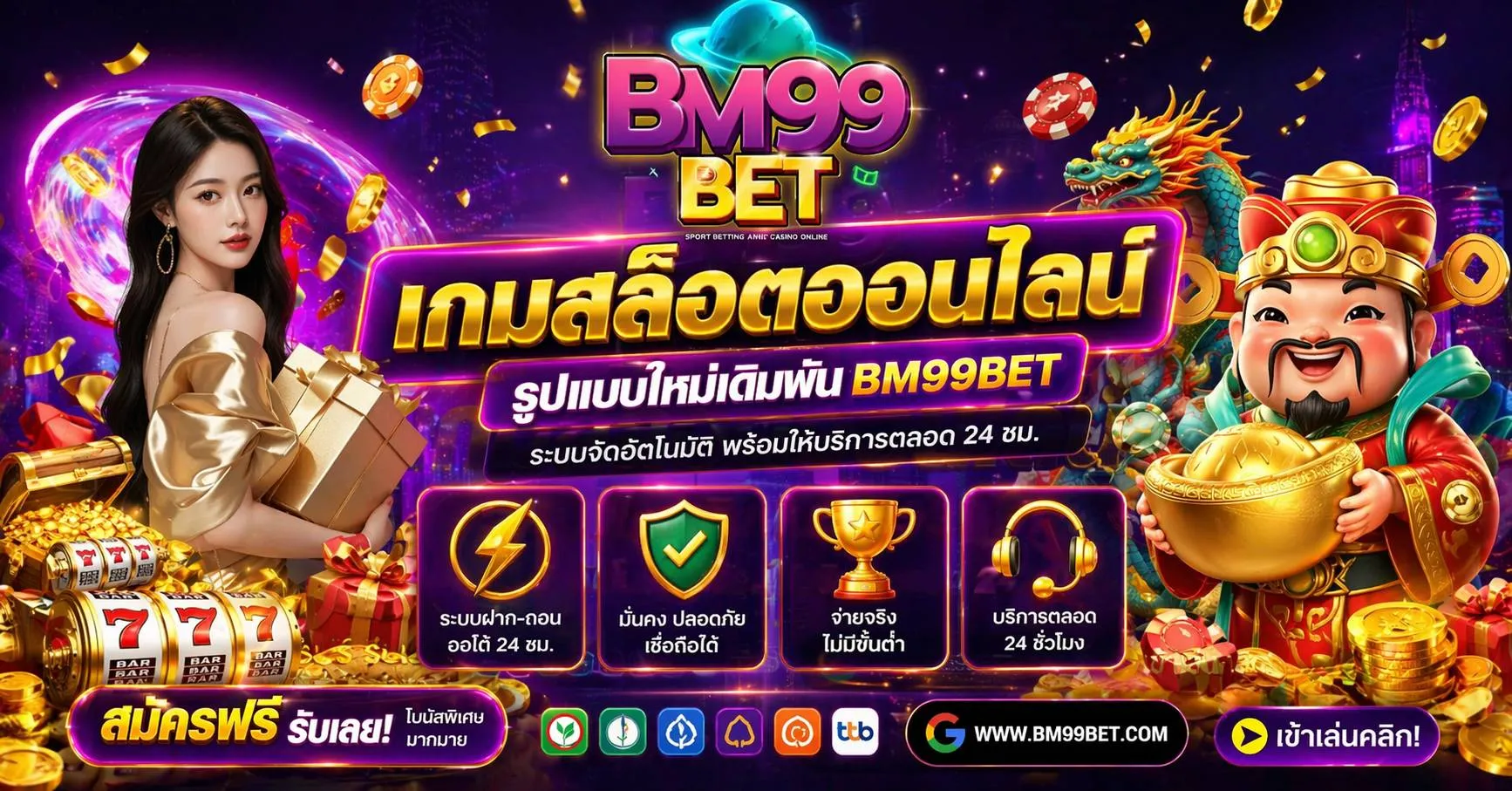 โปรโมชั่น BM99 แนะนำ